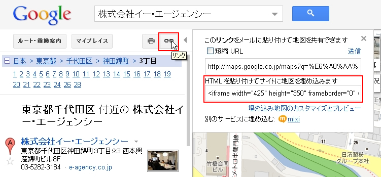GoogleマップのHTML貼付URLを取得する